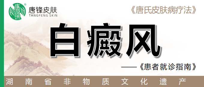 白癜风